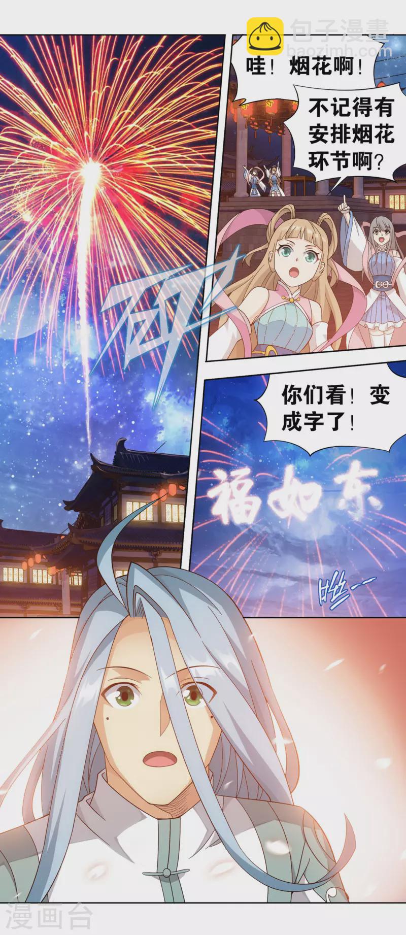🍼斗破苍穹(旧) 第892话 大宴 第30页