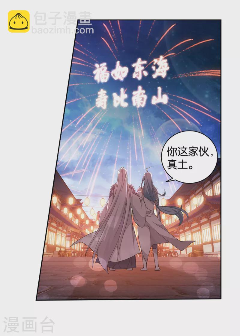 🍼斗破苍穹(旧) 第892话 大宴 第32页