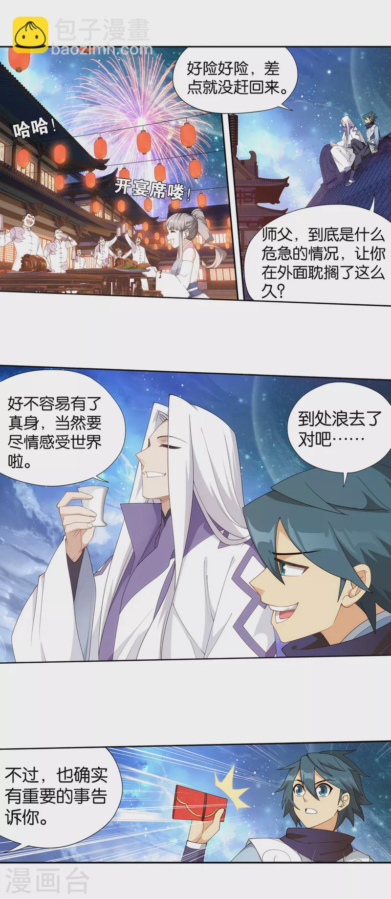 🍼斗破苍穹(旧) 第892话 大宴 第33页