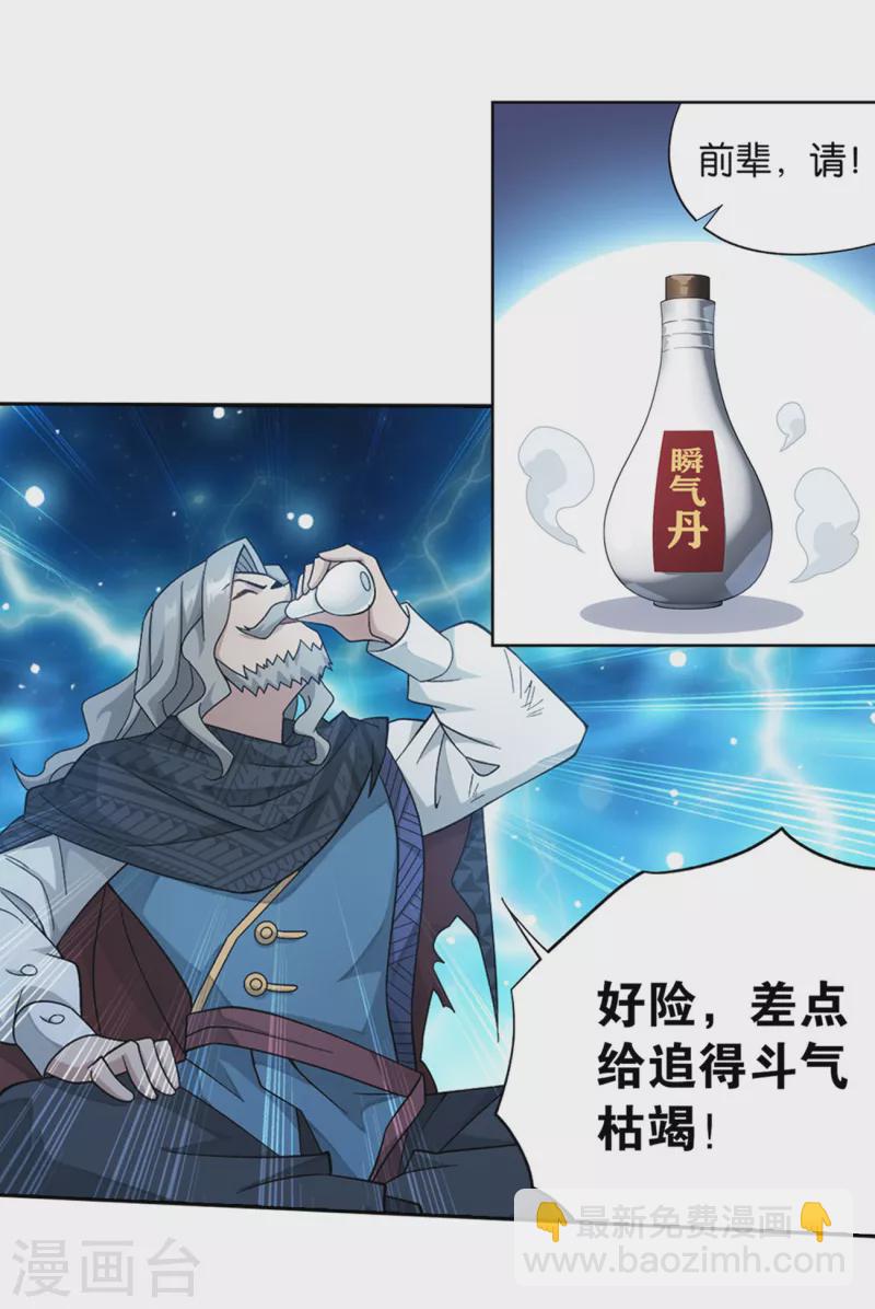 🍼斗破苍穹(旧) 第892话 大宴 第4页