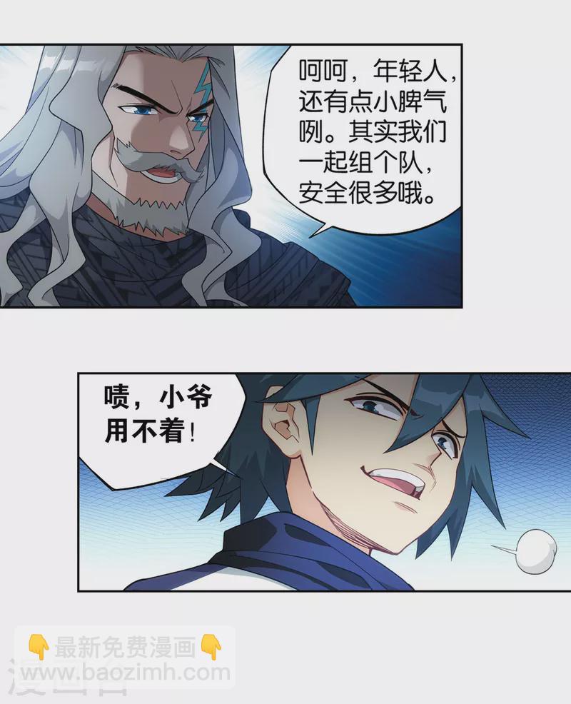 🍼斗破苍穹(旧) 第892话 大宴 第6页