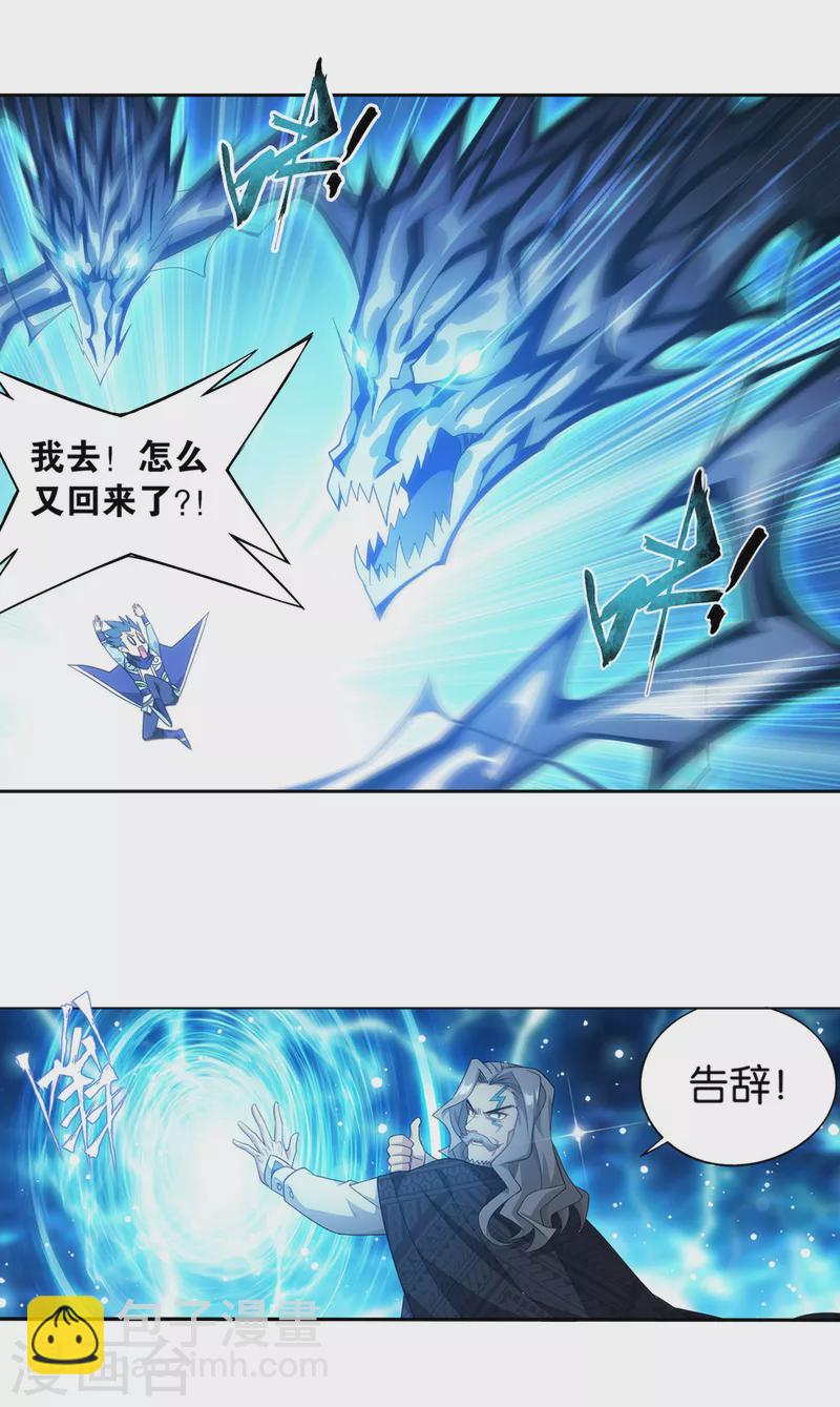 🍼斗破苍穹(旧) 第892话 大宴 第8页