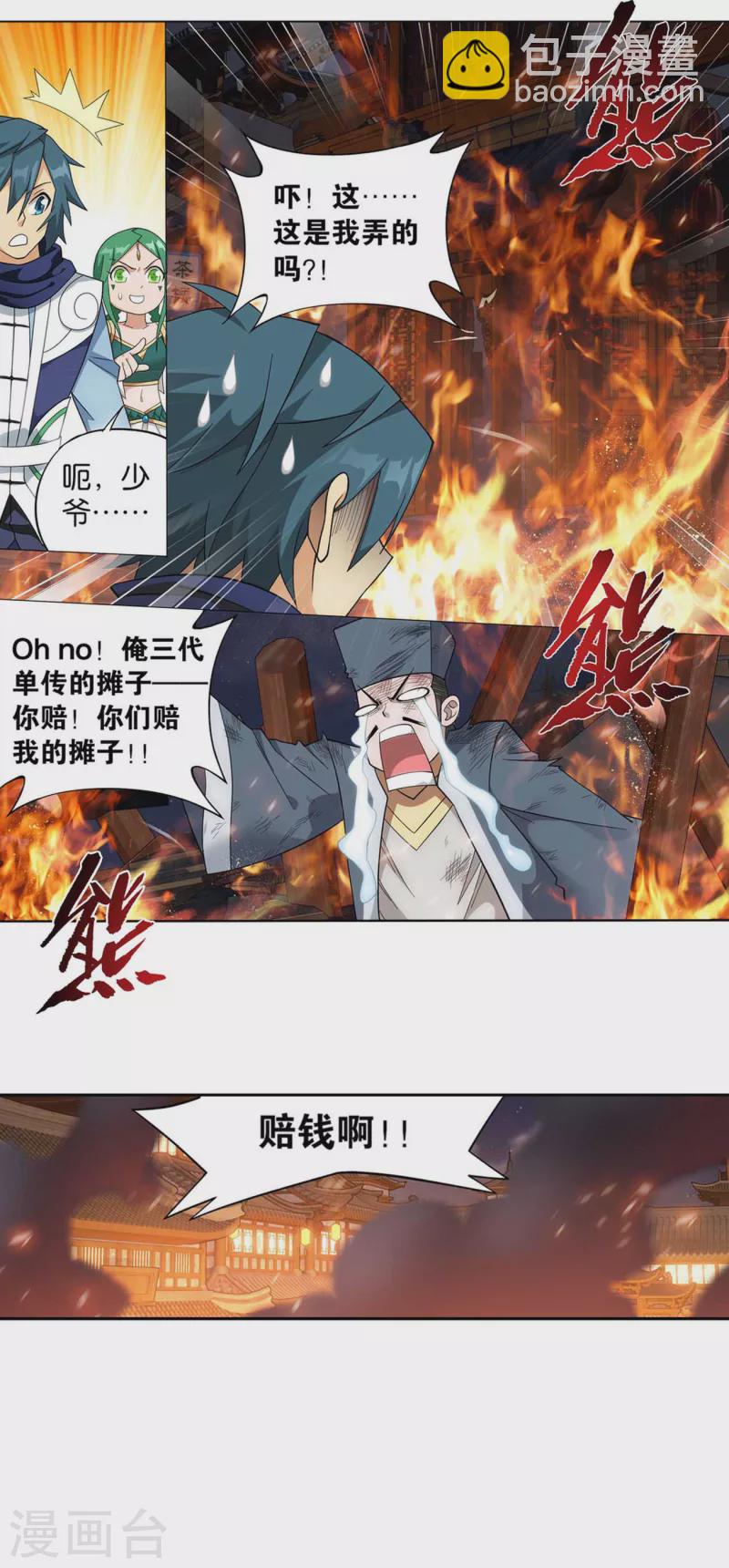 🍼斗破苍穹(旧) 第894话 炎族 第2页