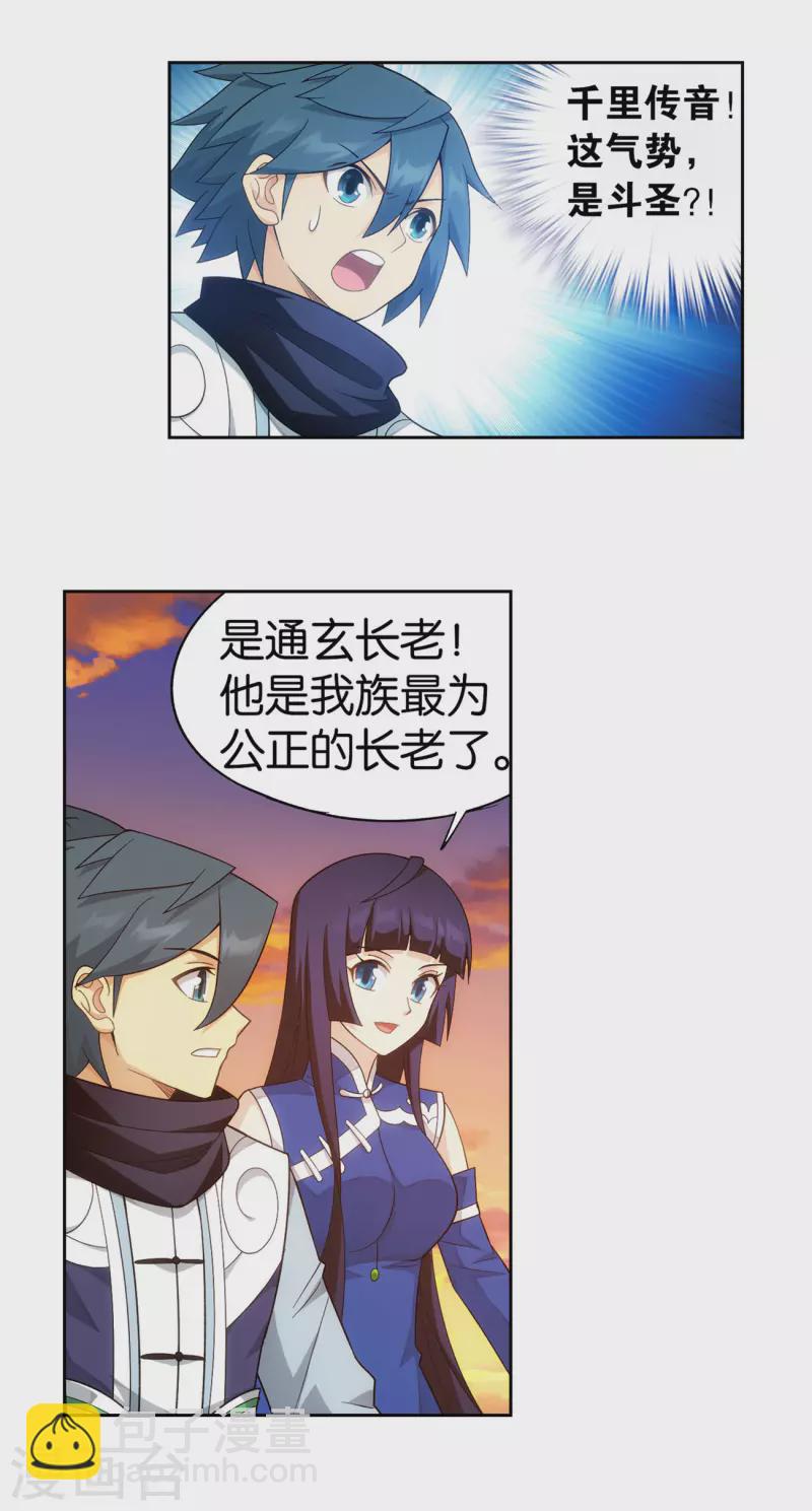 🍼斗破苍穹(旧) 第896话 古族大会 第10页