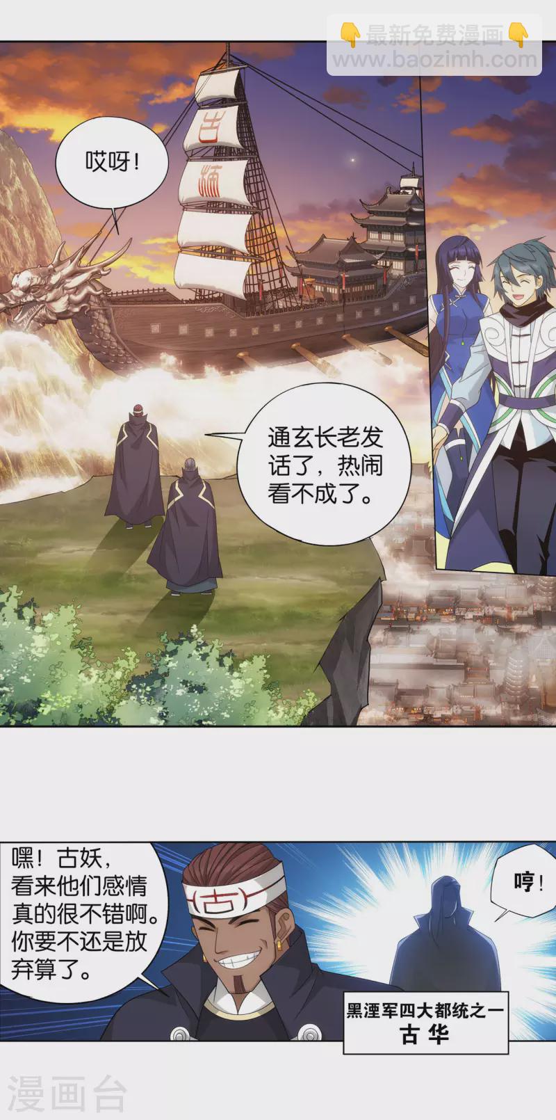 🍼斗破苍穹(旧) 第896话 古族大会 第11页