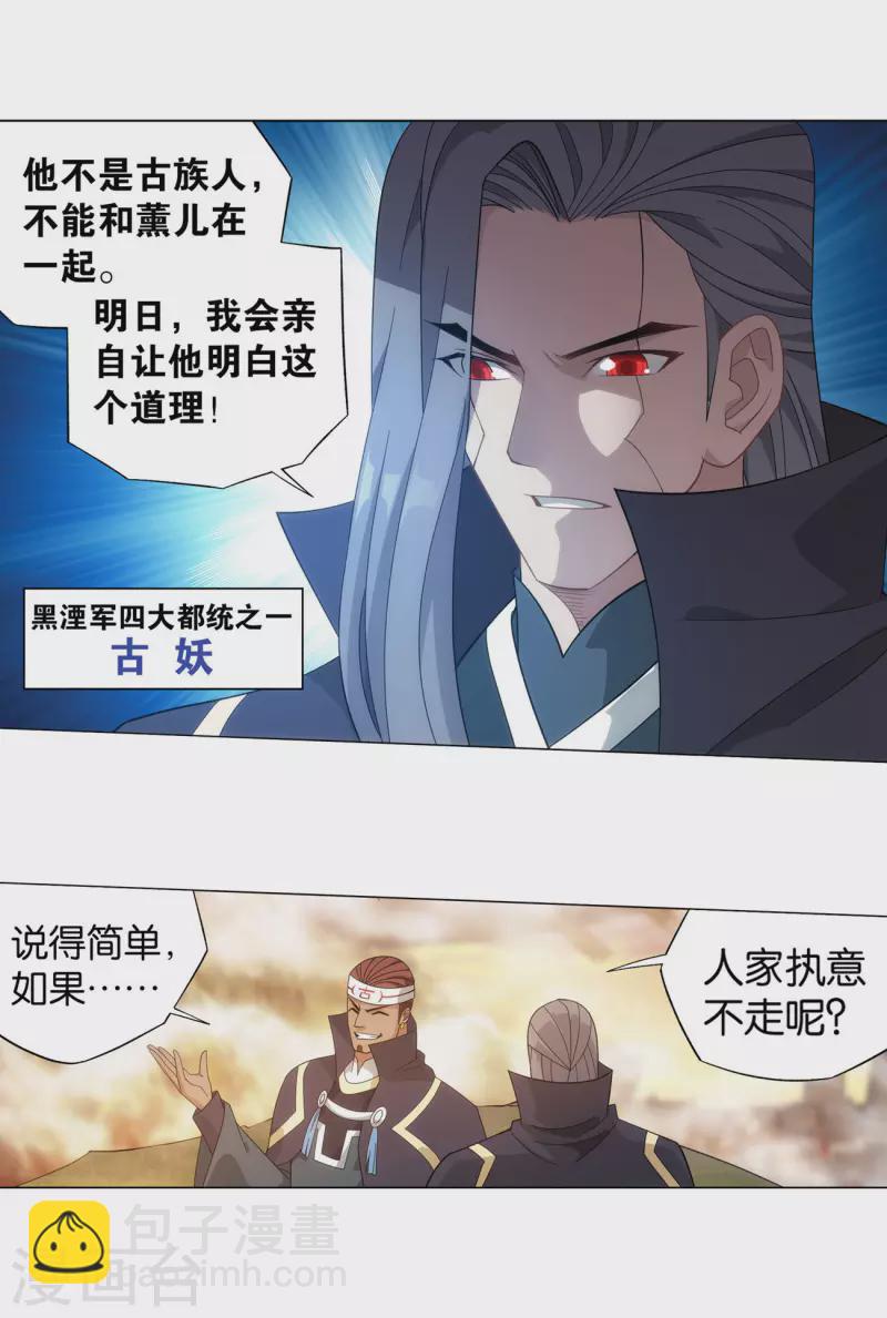 🍼斗破苍穹(旧) 第896话 古族大会 第12页