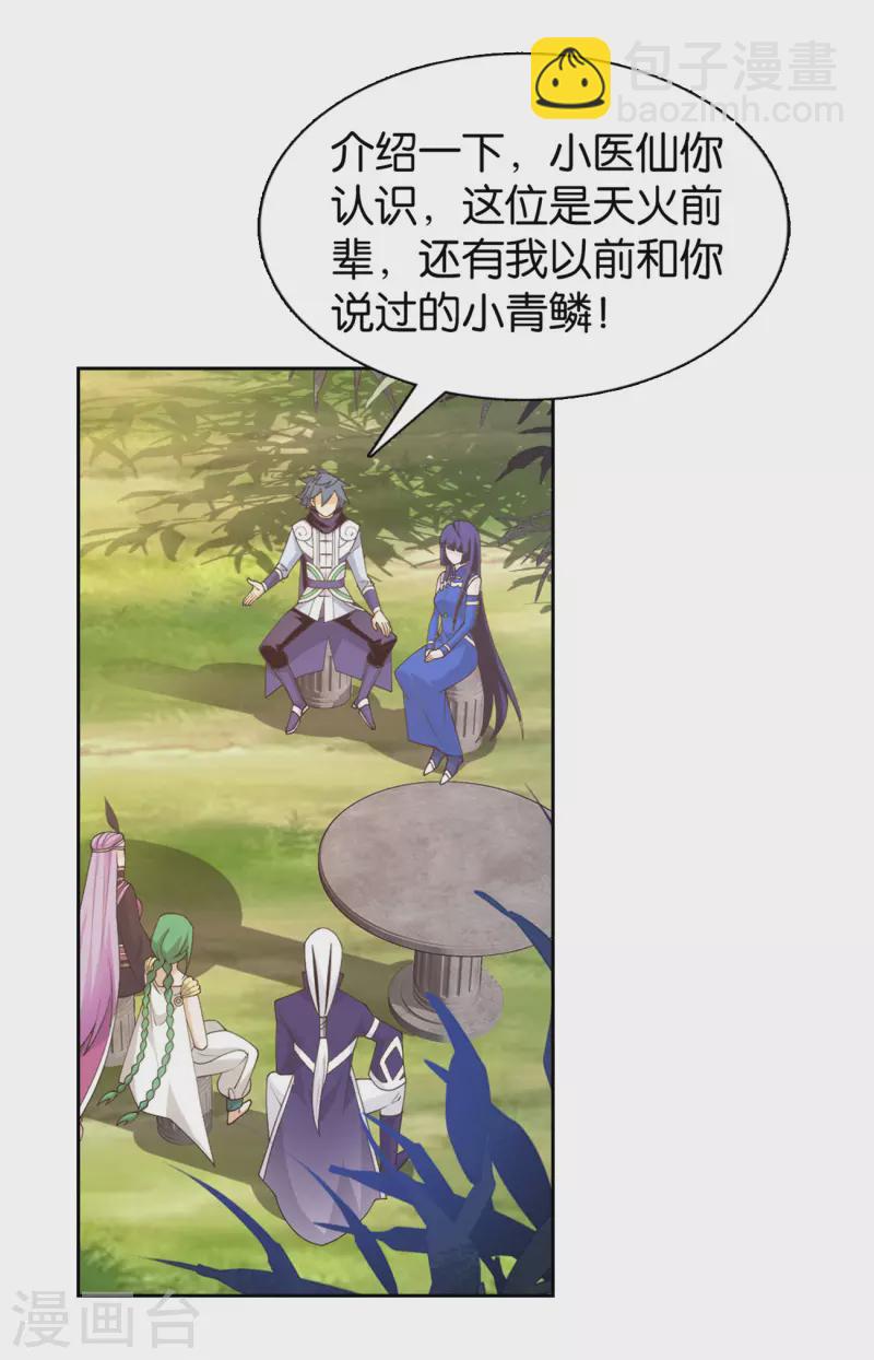 🍼斗破苍穹(旧) 第896话 古族大会 第15页