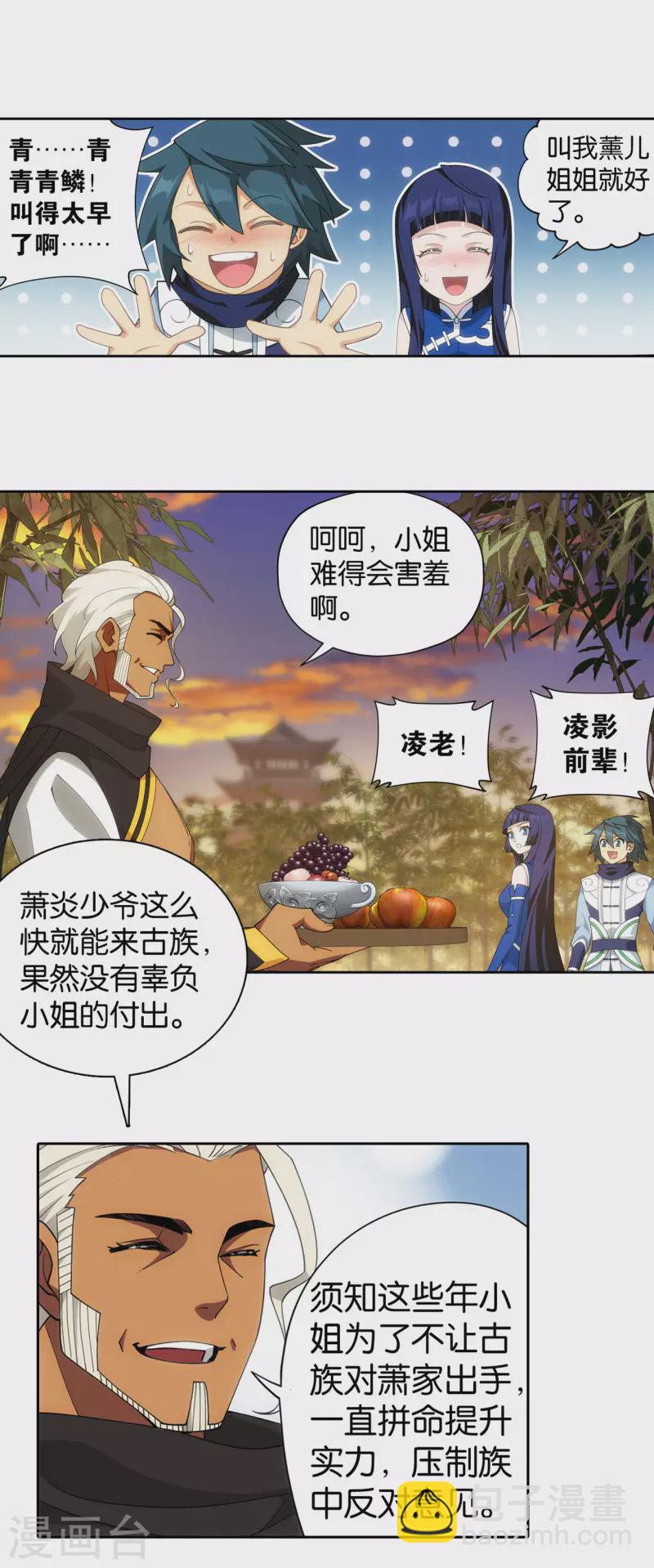 🍼斗破苍穹(旧) 第896话 古族大会 第17页