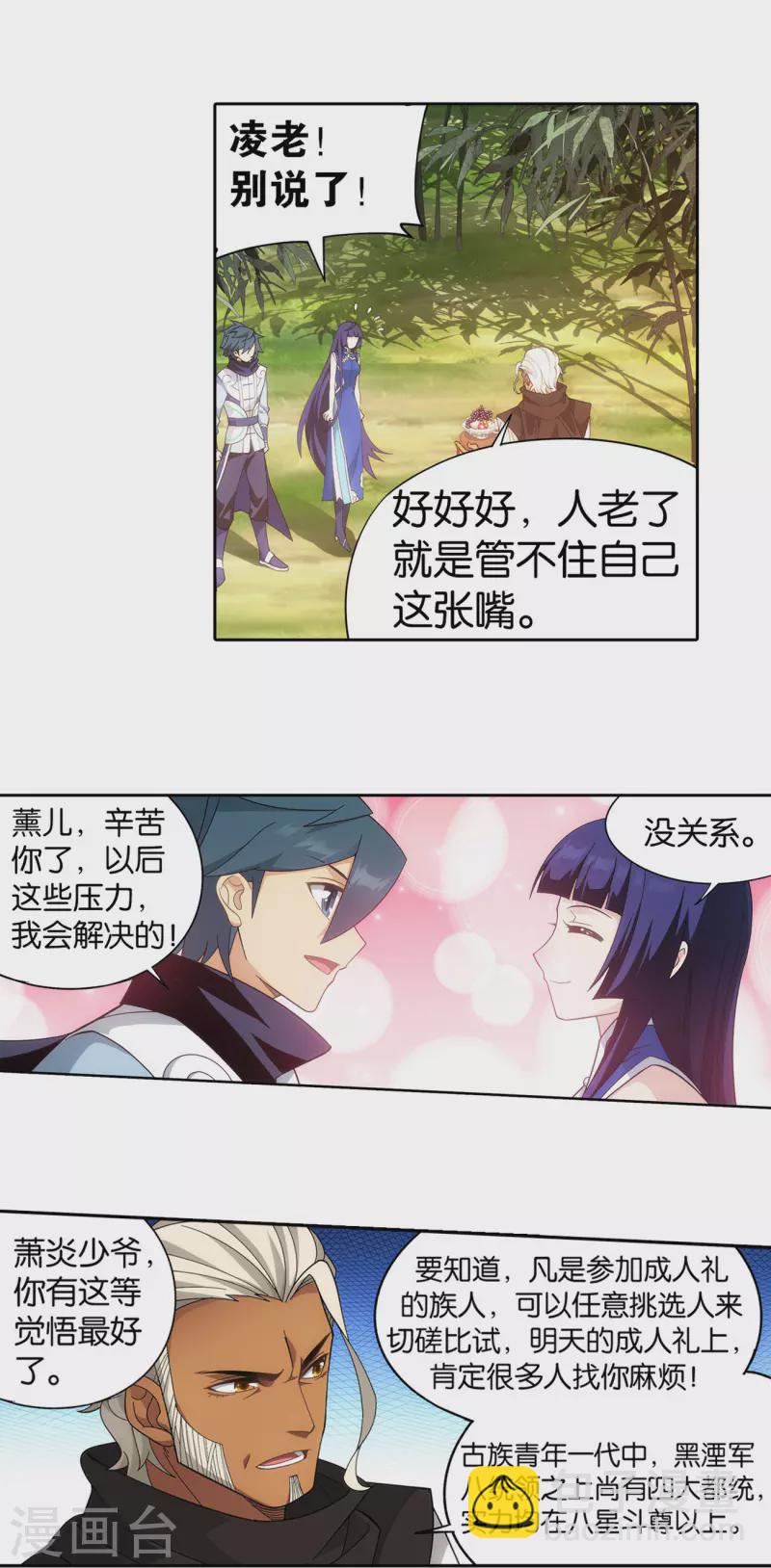 🍼斗破苍穹(旧) 第896话 古族大会 第18页