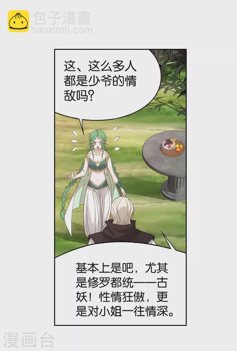 🍼斗破苍穹(旧) 第896话 古族大会 第19页