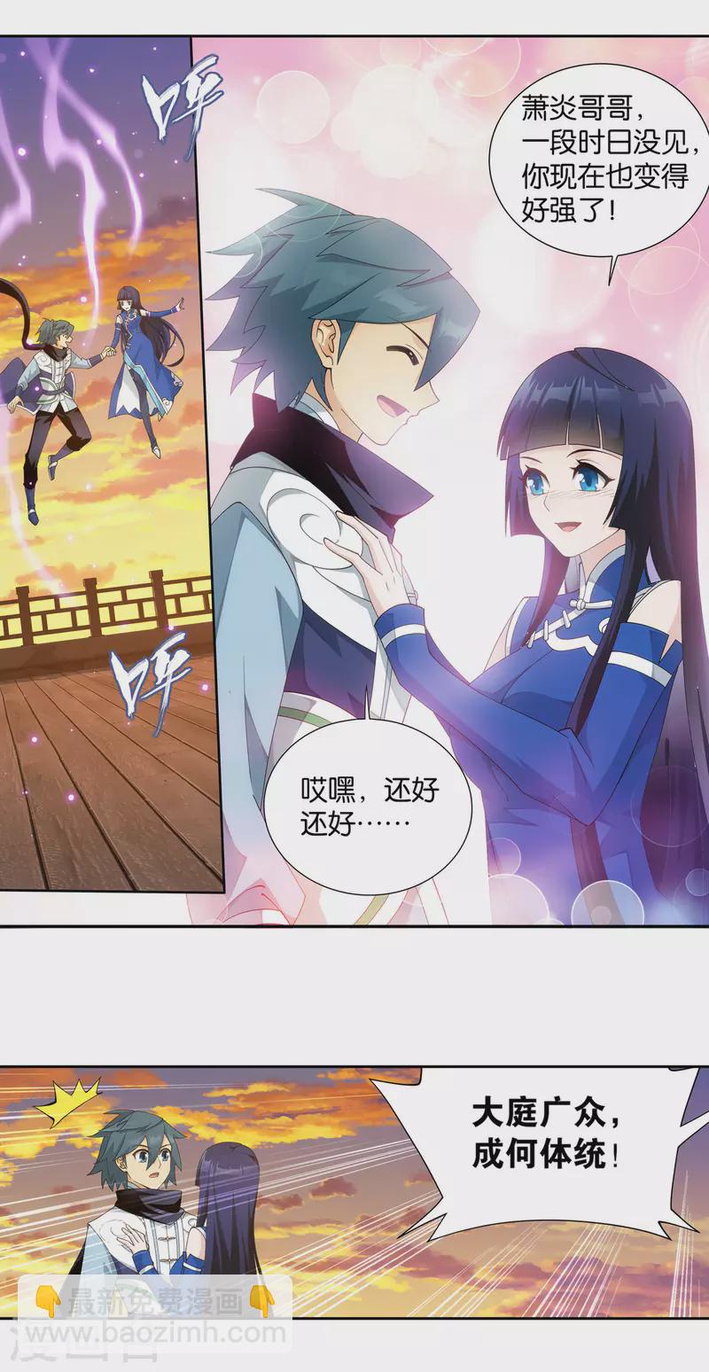 🍼斗破苍穹(旧) 第896话 古族大会 第2页