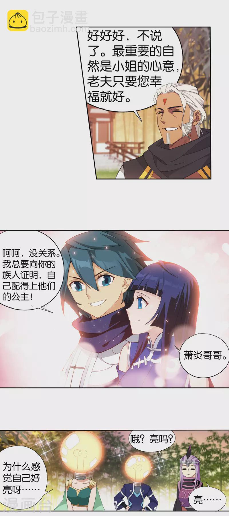 🍼斗破苍穹(旧) 第896话 古族大会 第21页
