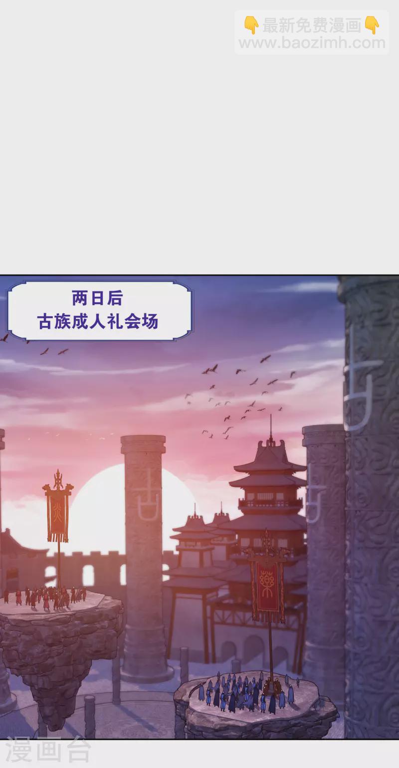 🍼斗破苍穹(旧) 第896话 古族大会 第22页