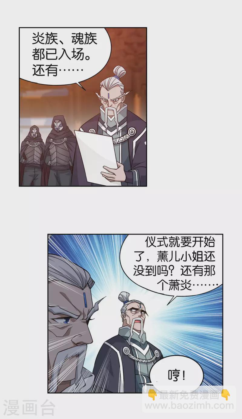 🍼斗破苍穹(旧) 第896话 古族大会 第23页
