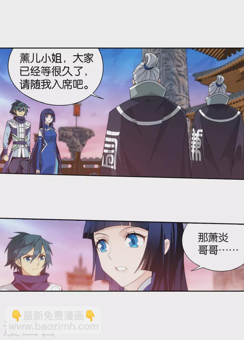 🍼斗破苍穹(旧) 第896话 古族大会 第25页