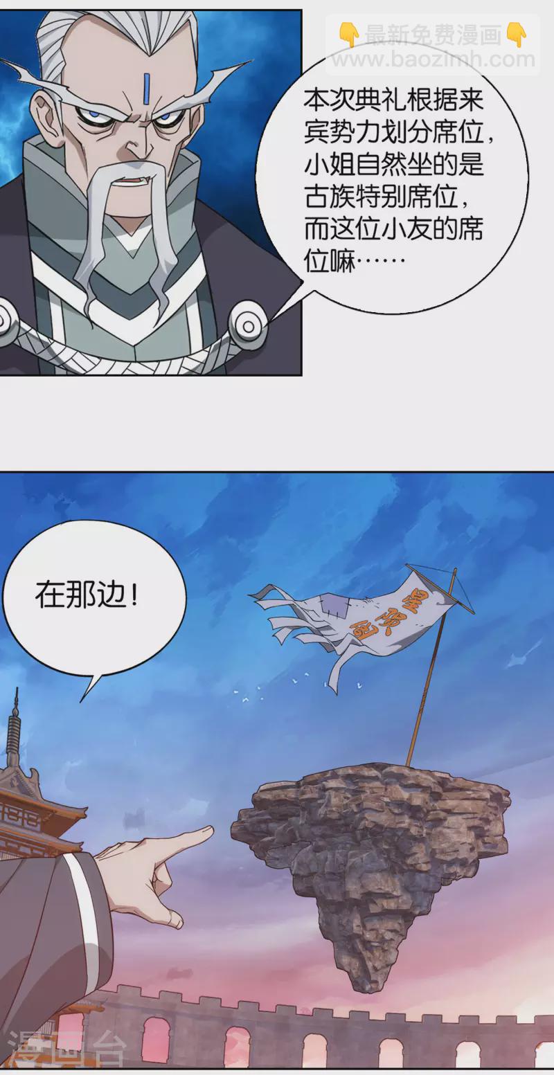 🍼斗破苍穹(旧) 第896话 古族大会 第26页