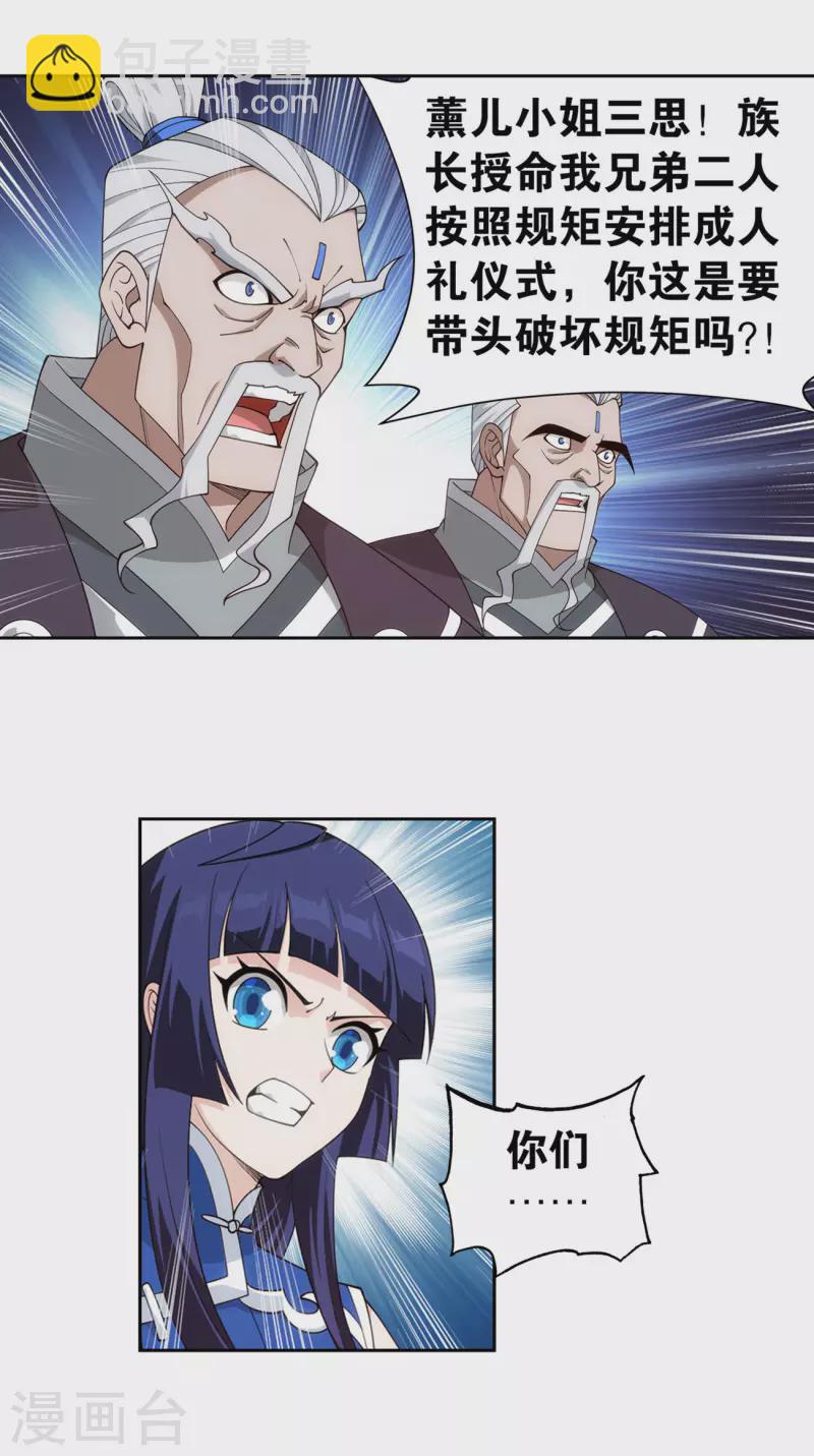 🍼斗破苍穹(旧) 第896话 古族大会 第28页