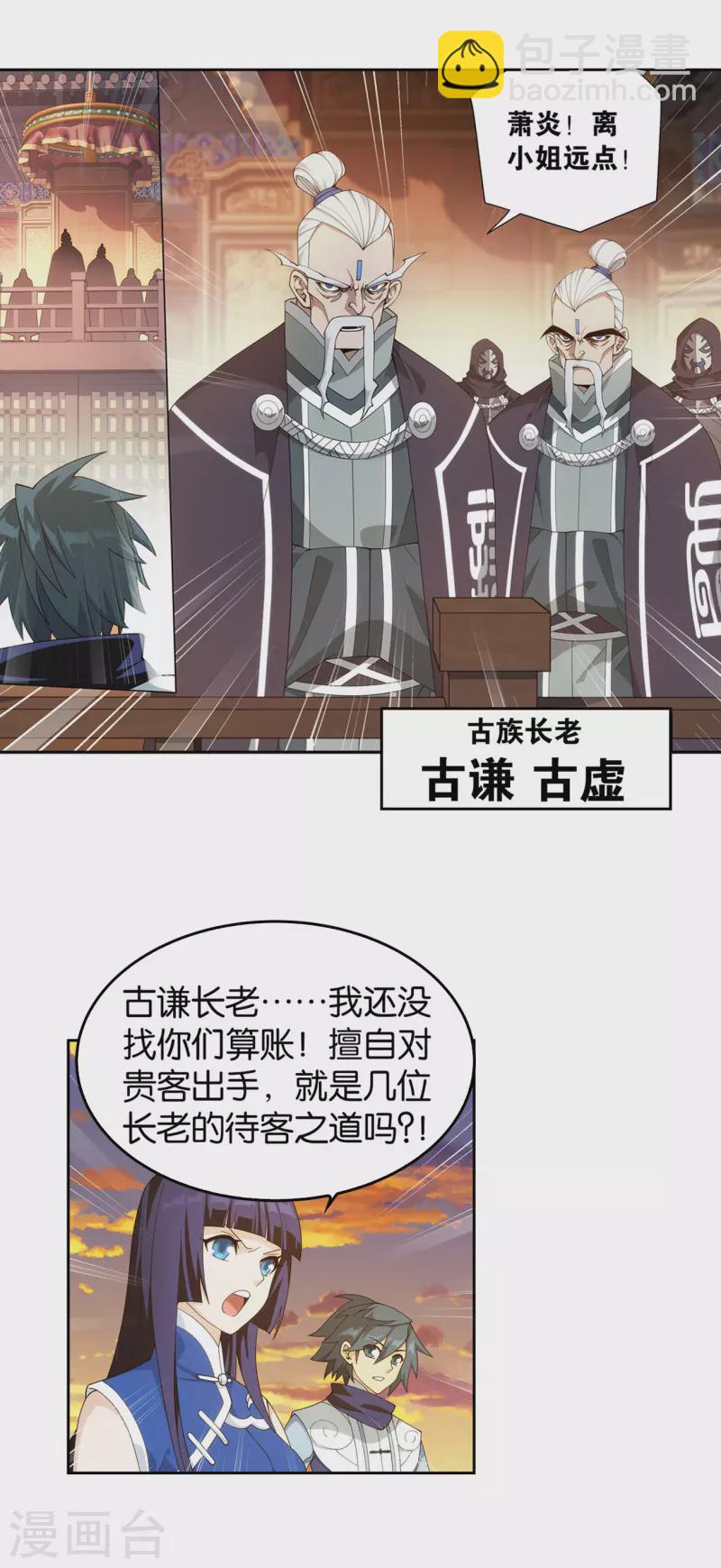 🍼斗破苍穹(旧) 第896话 古族大会 第3页