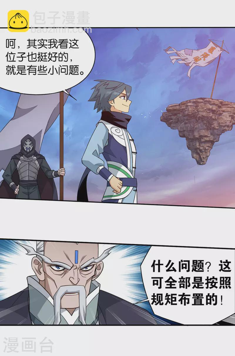 🍼斗破苍穹(旧) 第896话 古族大会 第30页