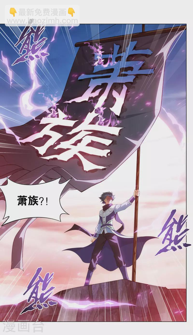 🍼斗破苍穹(旧) 第896话 古族大会 第33页