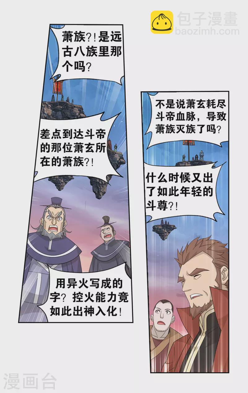 🍼斗破苍穹(旧) 第896话 古族大会 第35页