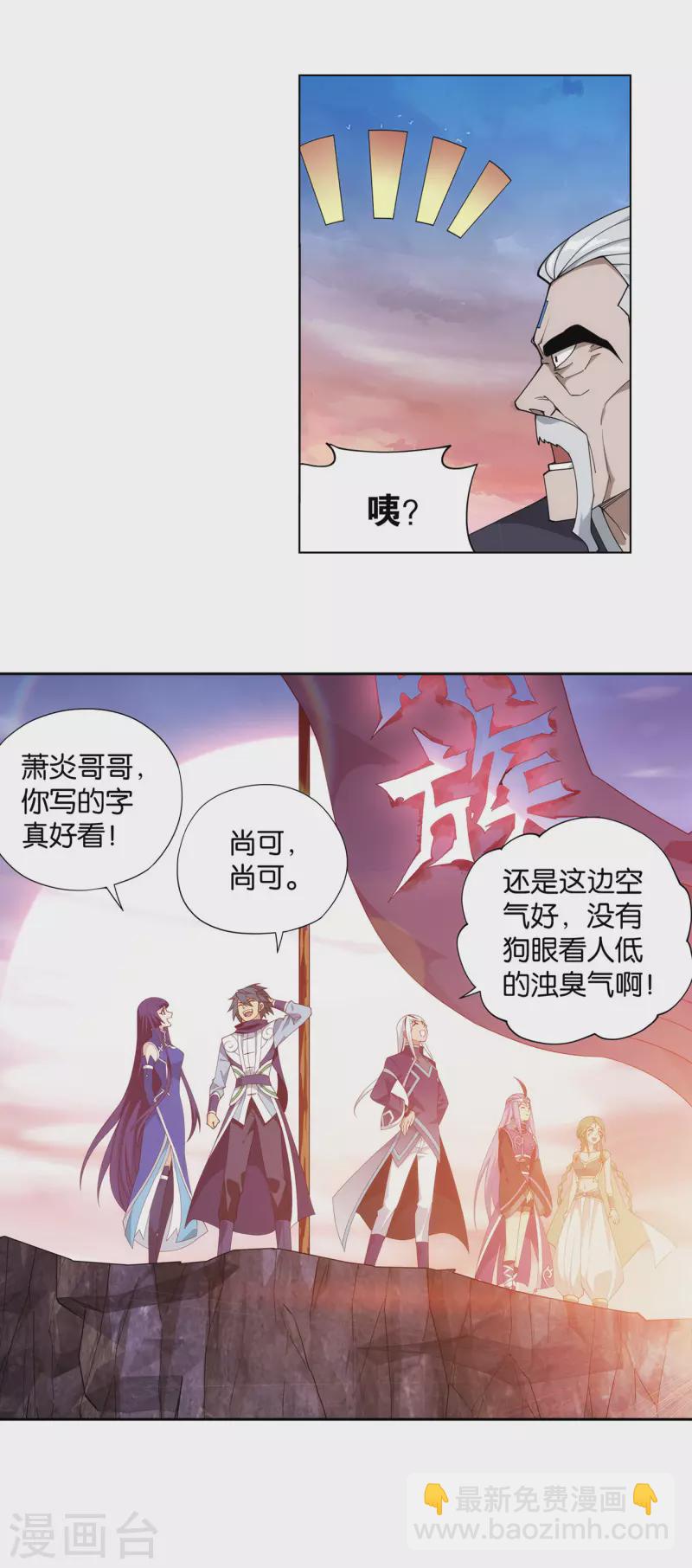 🍼斗破苍穹(旧) 第896话 古族大会 第37页