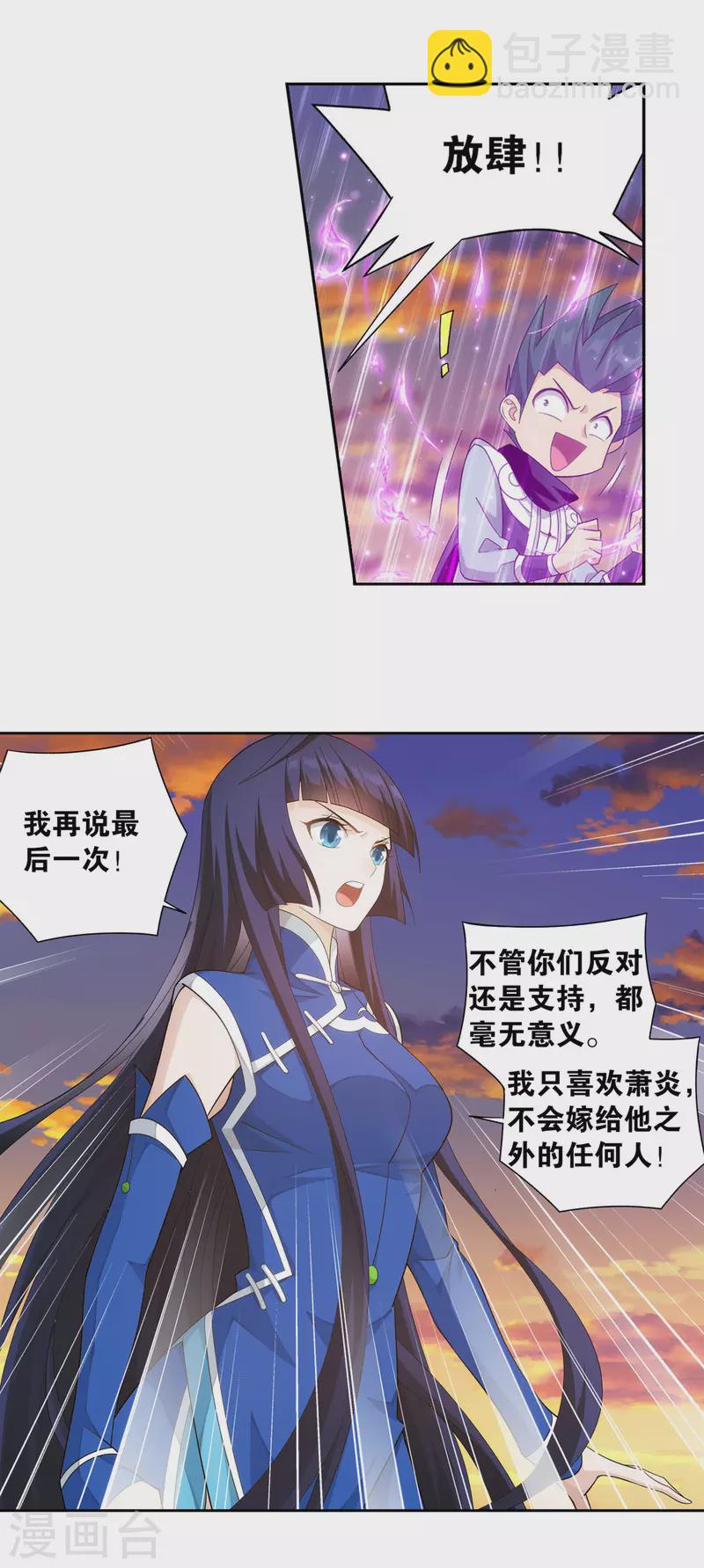 🍼斗破苍穹(旧) 第896话 古族大会 第5页