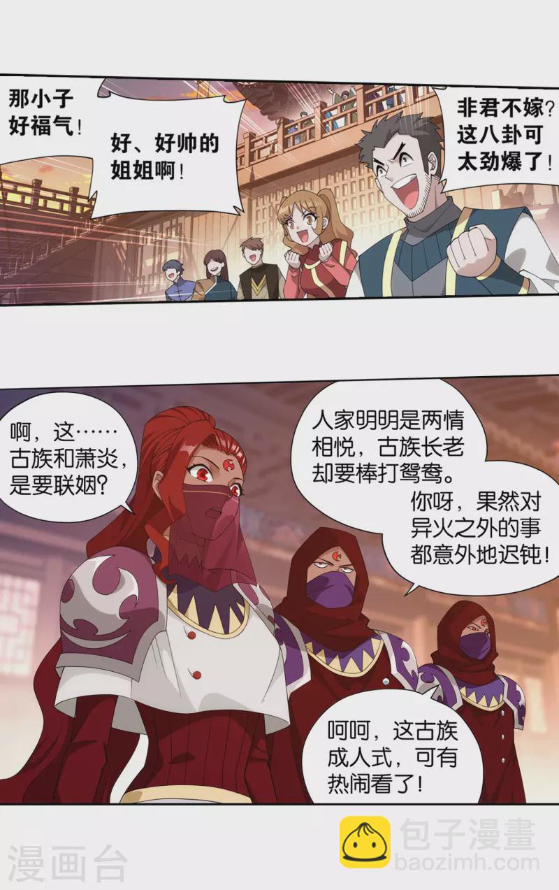 🍼斗破苍穹(旧) 第896话 古族大会 第7页