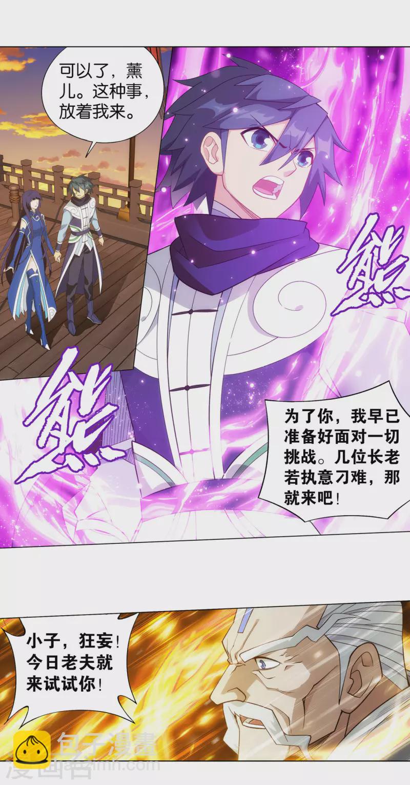 🍼斗破苍穹(旧) 第896话 古族大会 第8页