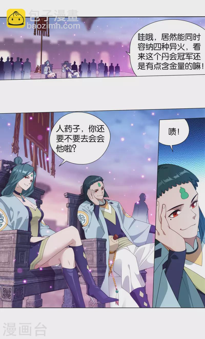 🍼斗破苍穹(旧) 第898话 古妖 第10页