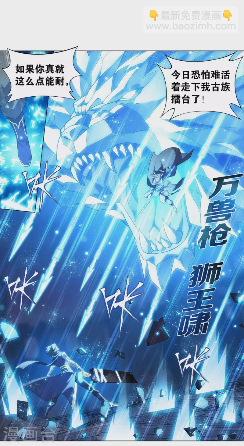 🍼斗破苍穹(旧) 第898话 古妖 第14页
