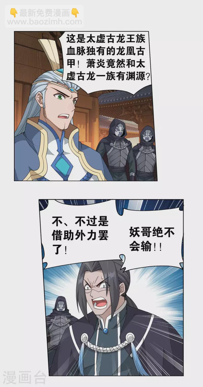 🍼斗破苍穹(旧) 第898话 古妖 第17页