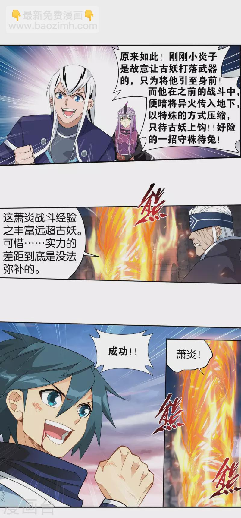 🍼斗破苍穹(旧) 第898话 古妖 第22页