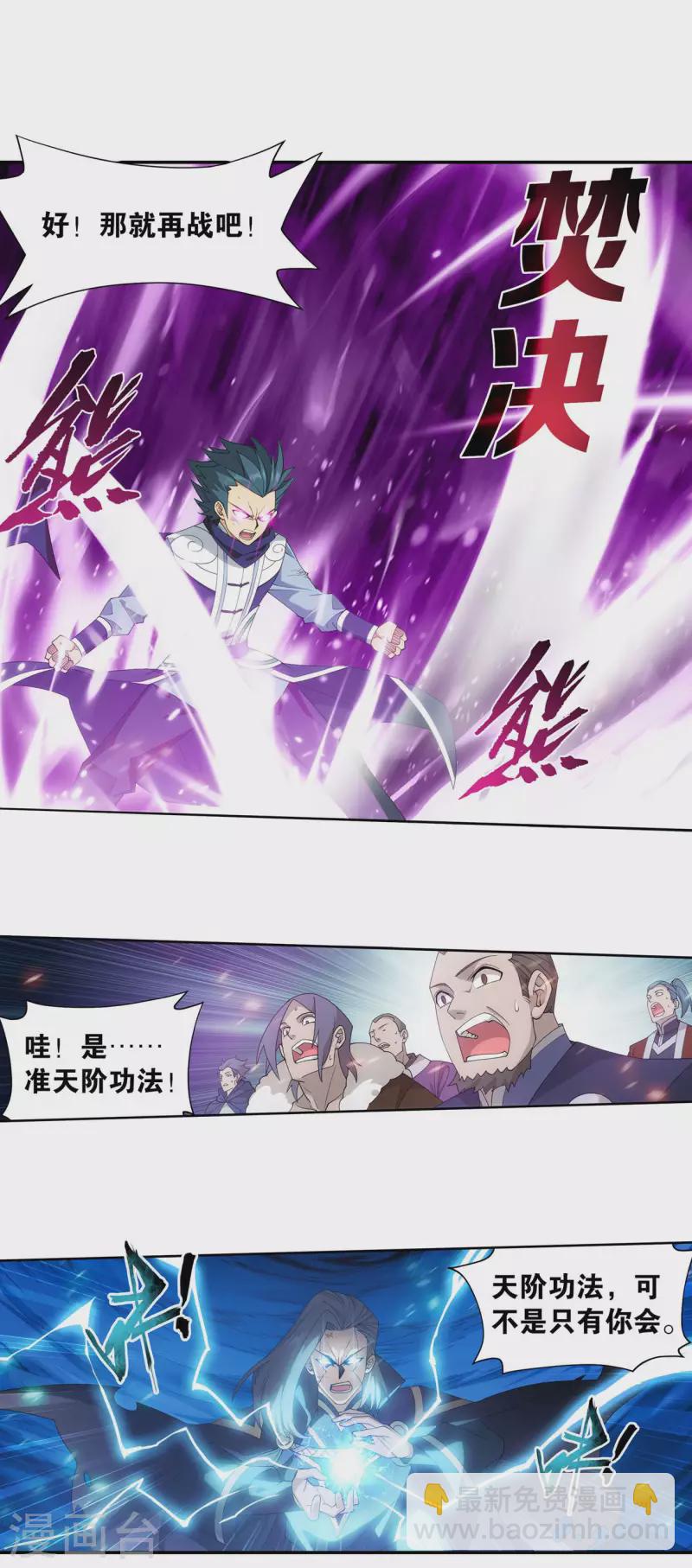 🍼斗破苍穹(旧) 第898话 古妖 第25页