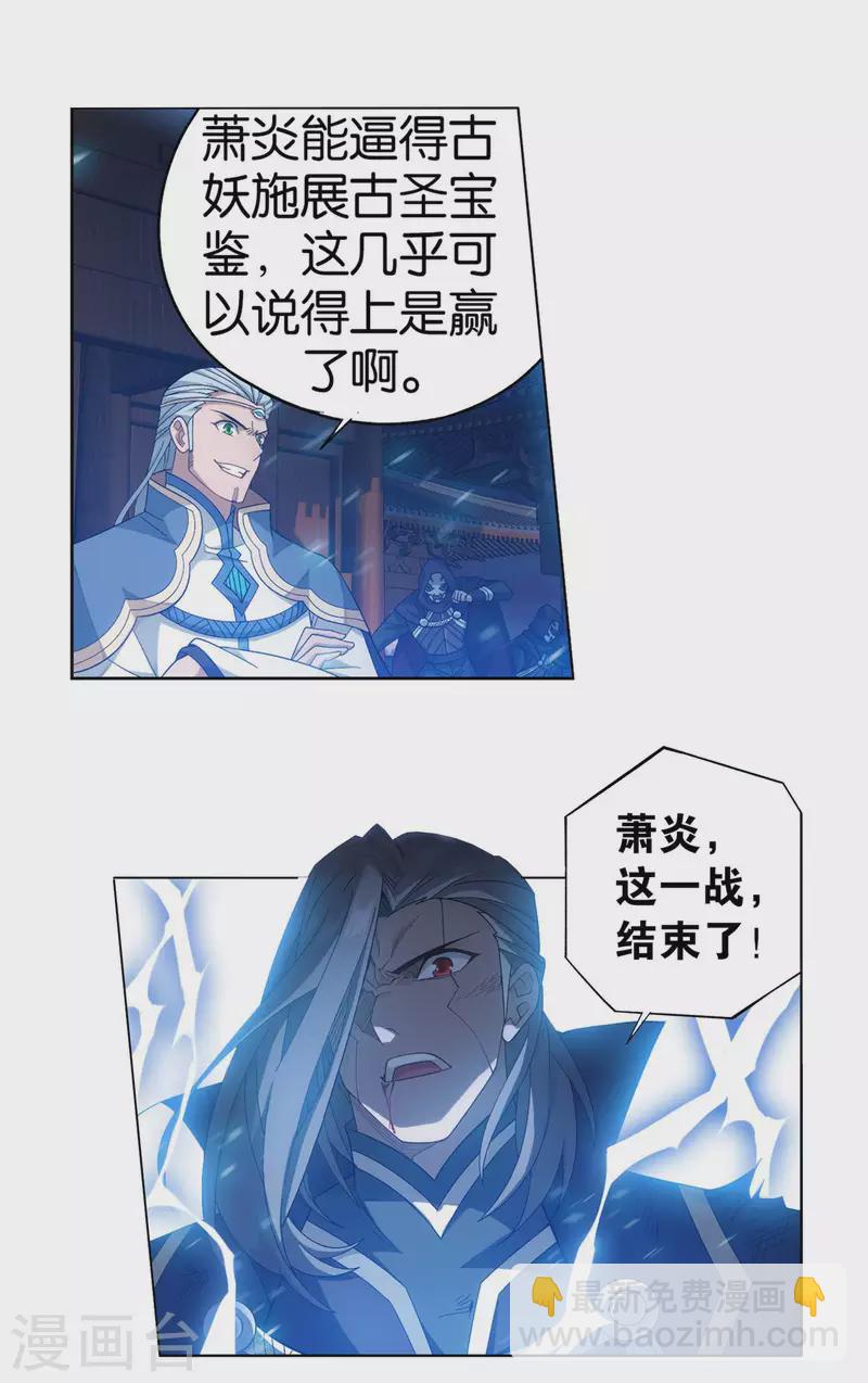 🍼斗破苍穹(旧) 第898话 古妖 第27页