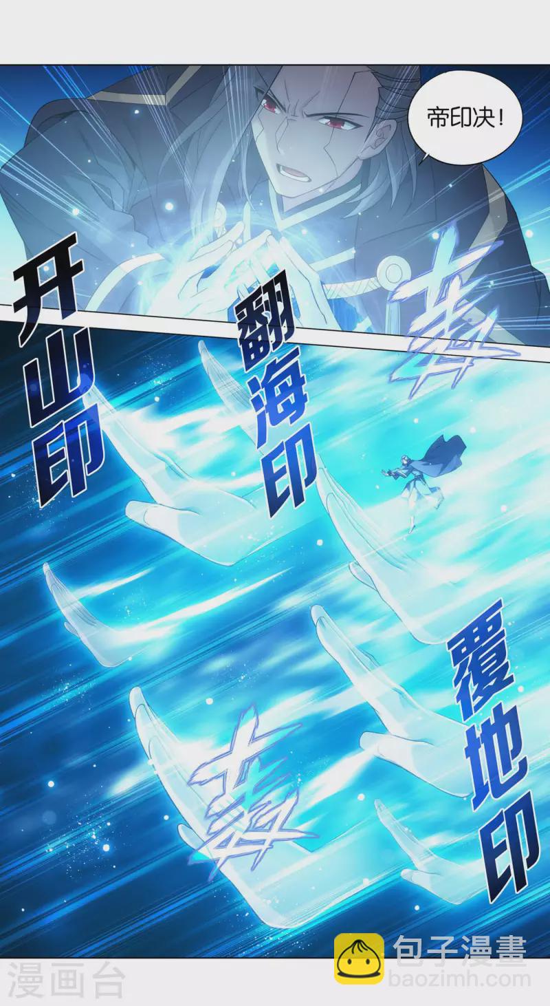 🍼斗破苍穹(旧) 第898话 古妖 第3页