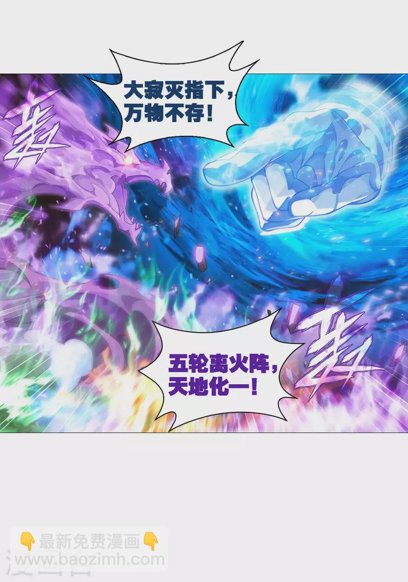 🍼斗破苍穹(旧) 第898话 古妖 第30页