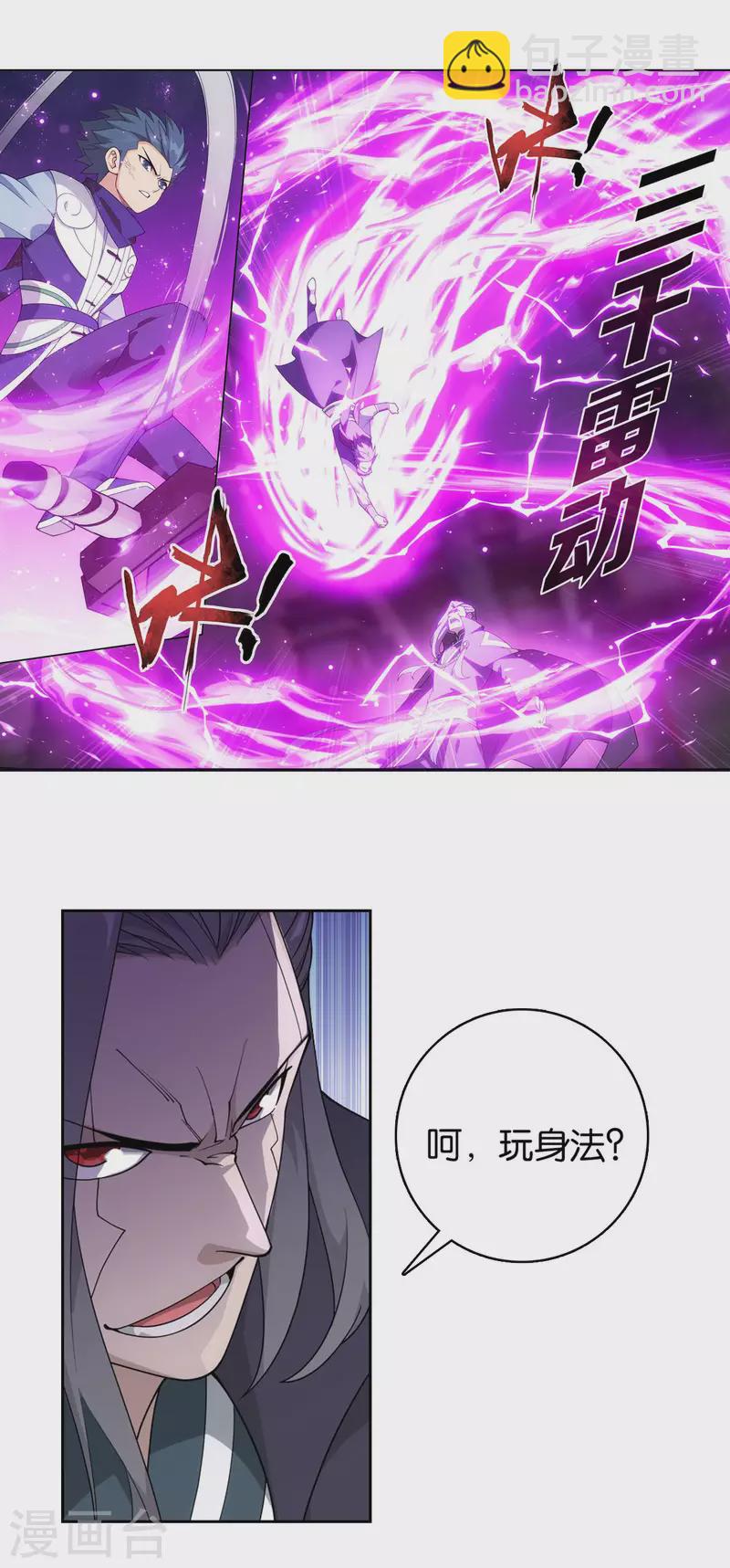 🍼斗破苍穹(旧) 第898话 古妖 第5页