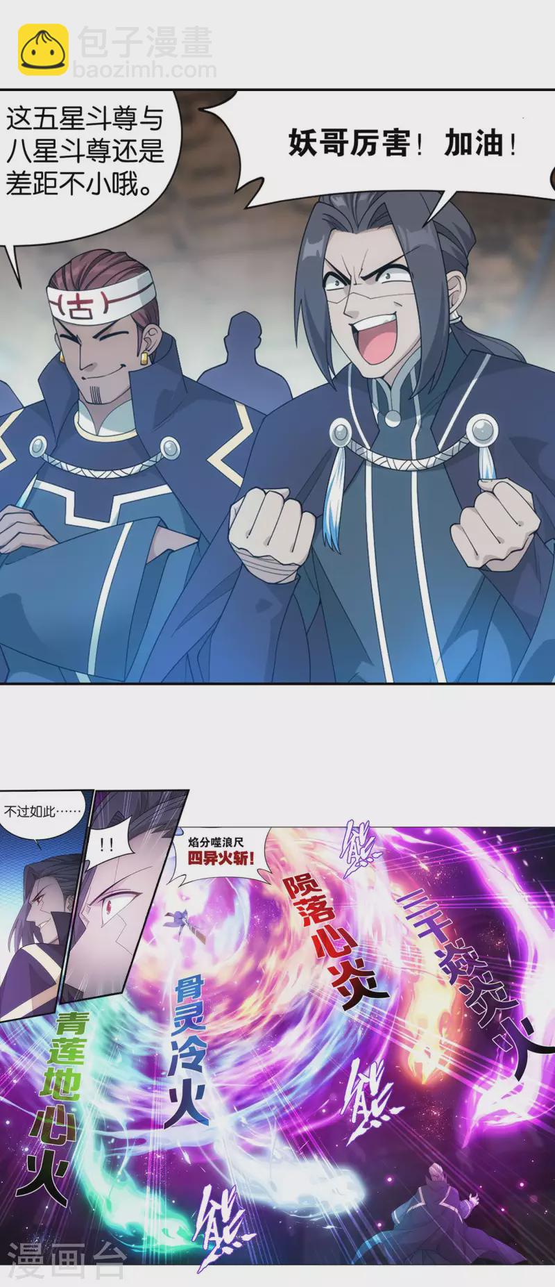 🍼斗破苍穹(旧) 第898话 古妖 第8页