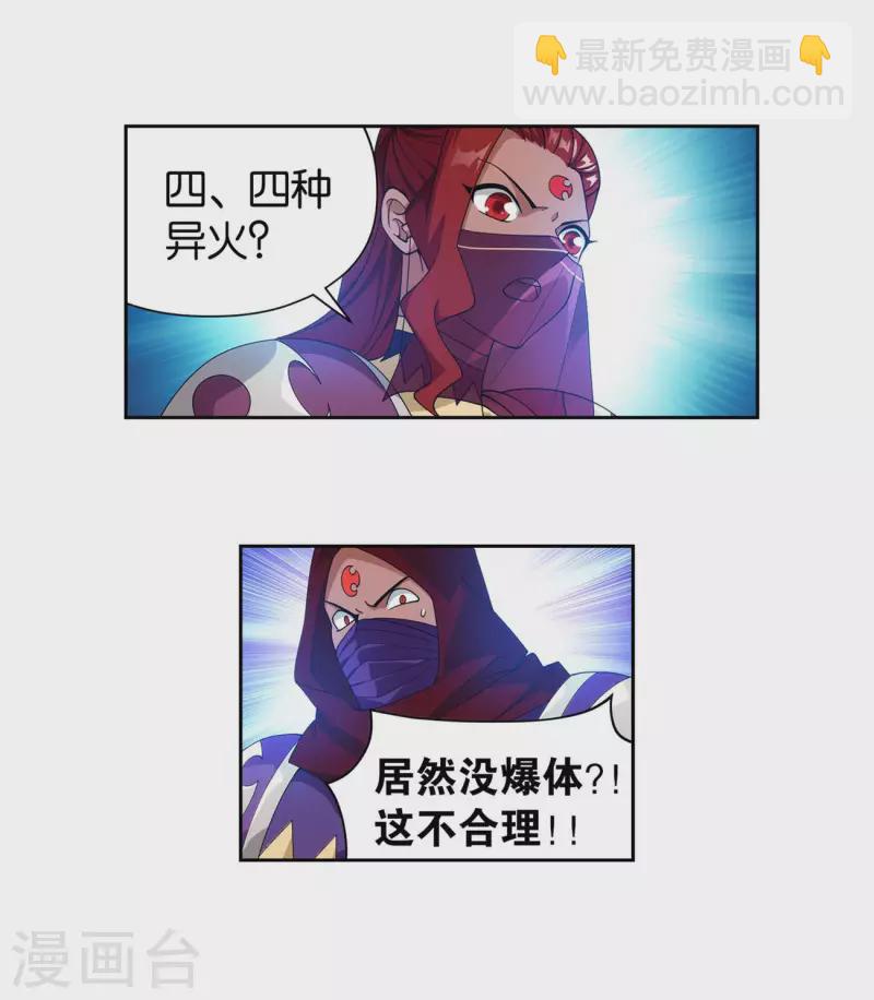 🍼斗破苍穹(旧) 第898话 古妖 第9页