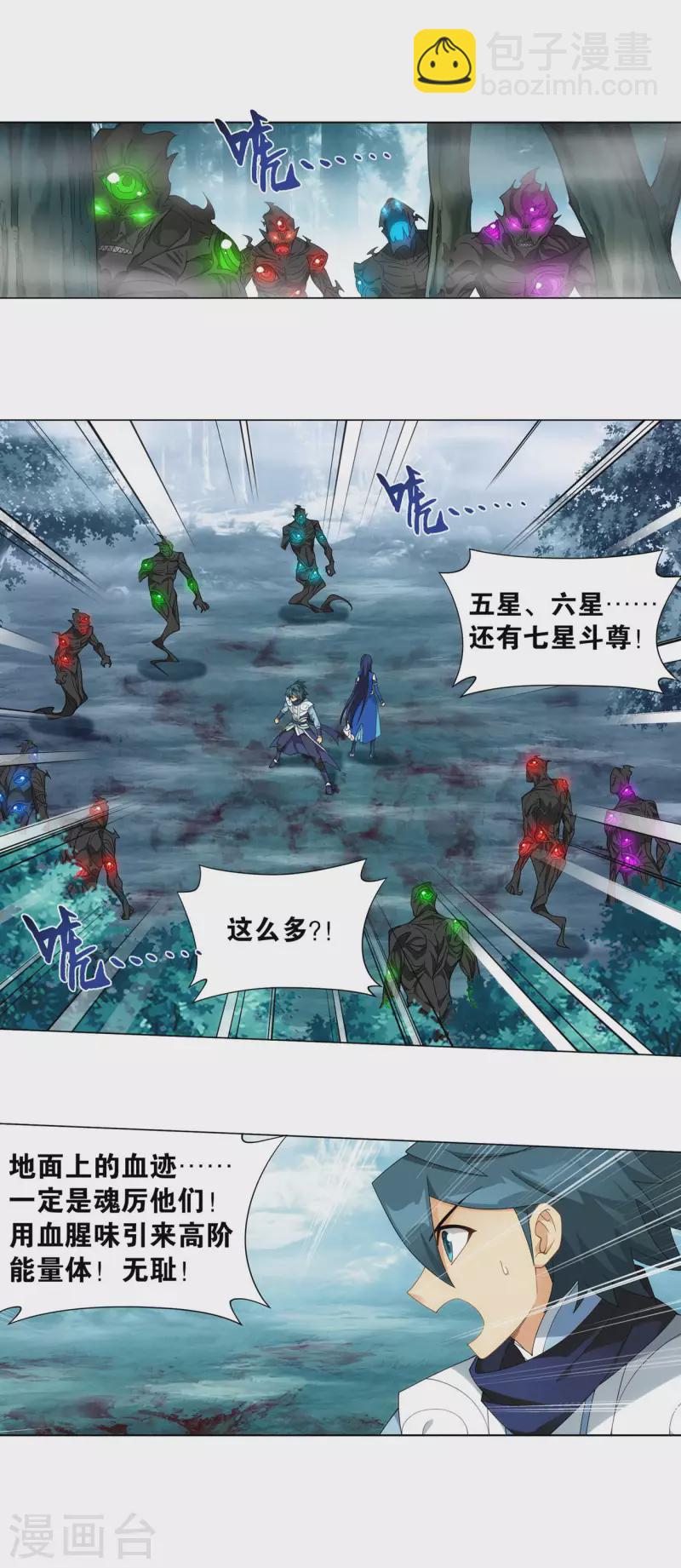 🍼斗破苍穹(旧) 第902话 第二层 第13页