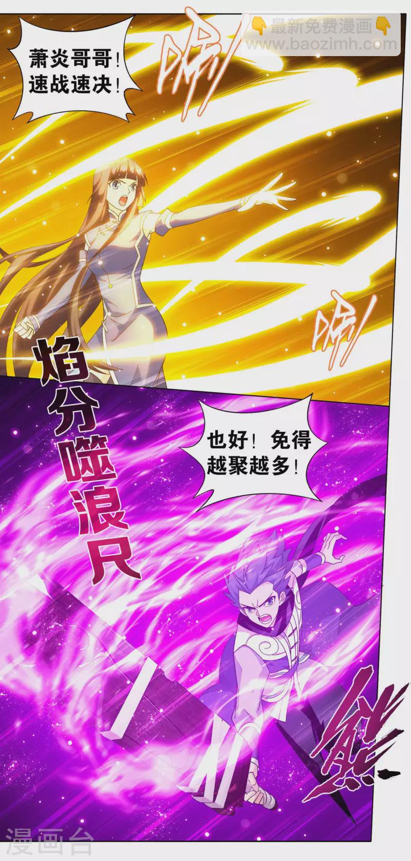 🍼斗破苍穹(旧) 第902话 第二层 第14页