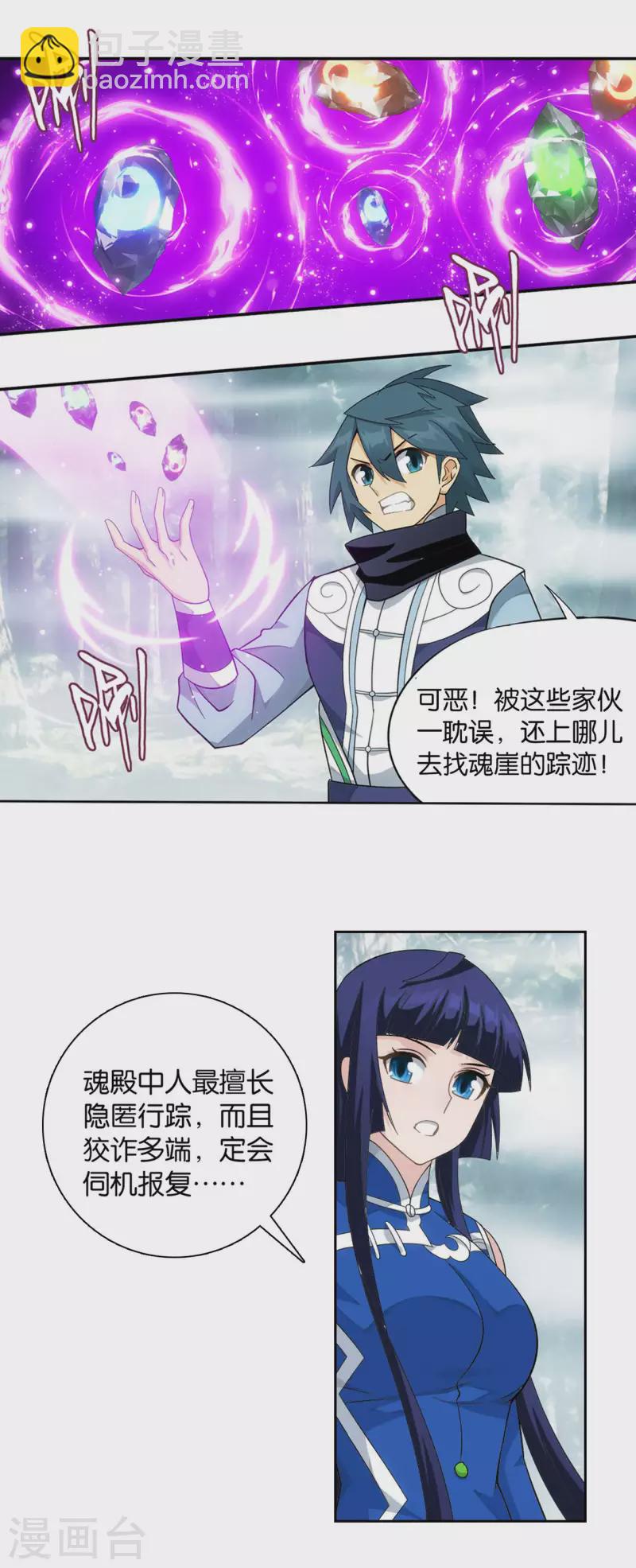 🍼斗破苍穹(旧) 第902话 第二层 第16页