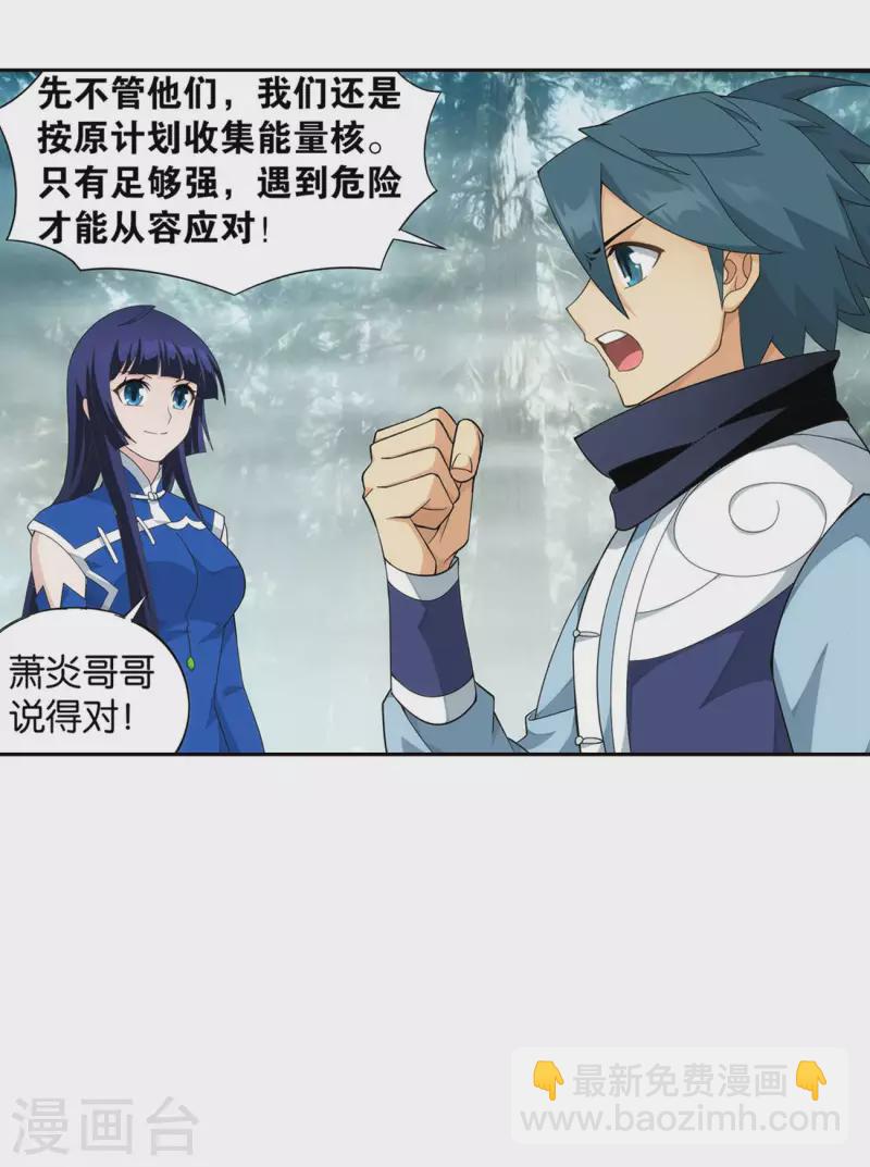 🍼斗破苍穹(旧) 第902话 第二层 第17页