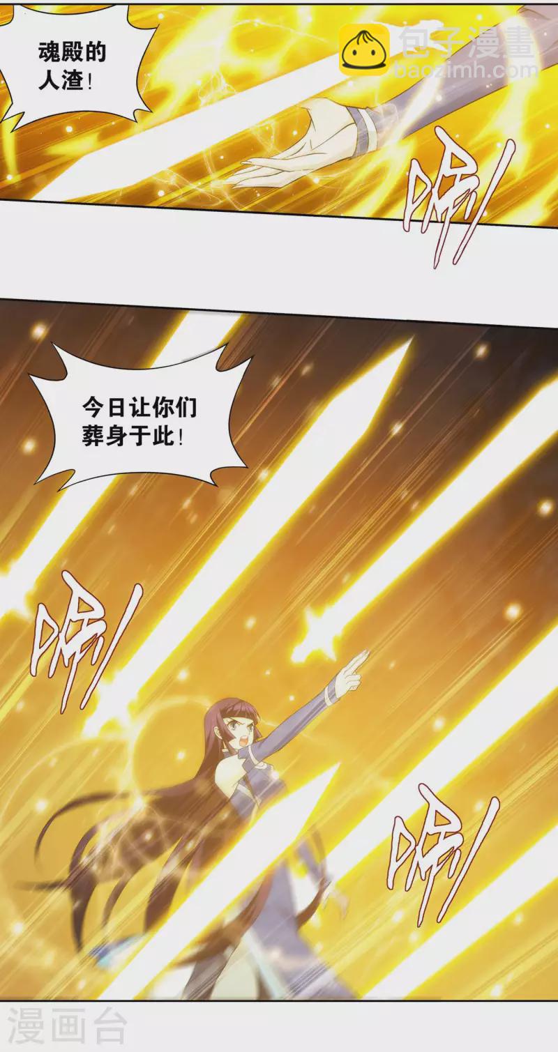 🍼斗破苍穹(旧) 第902话 第二层 第2页
