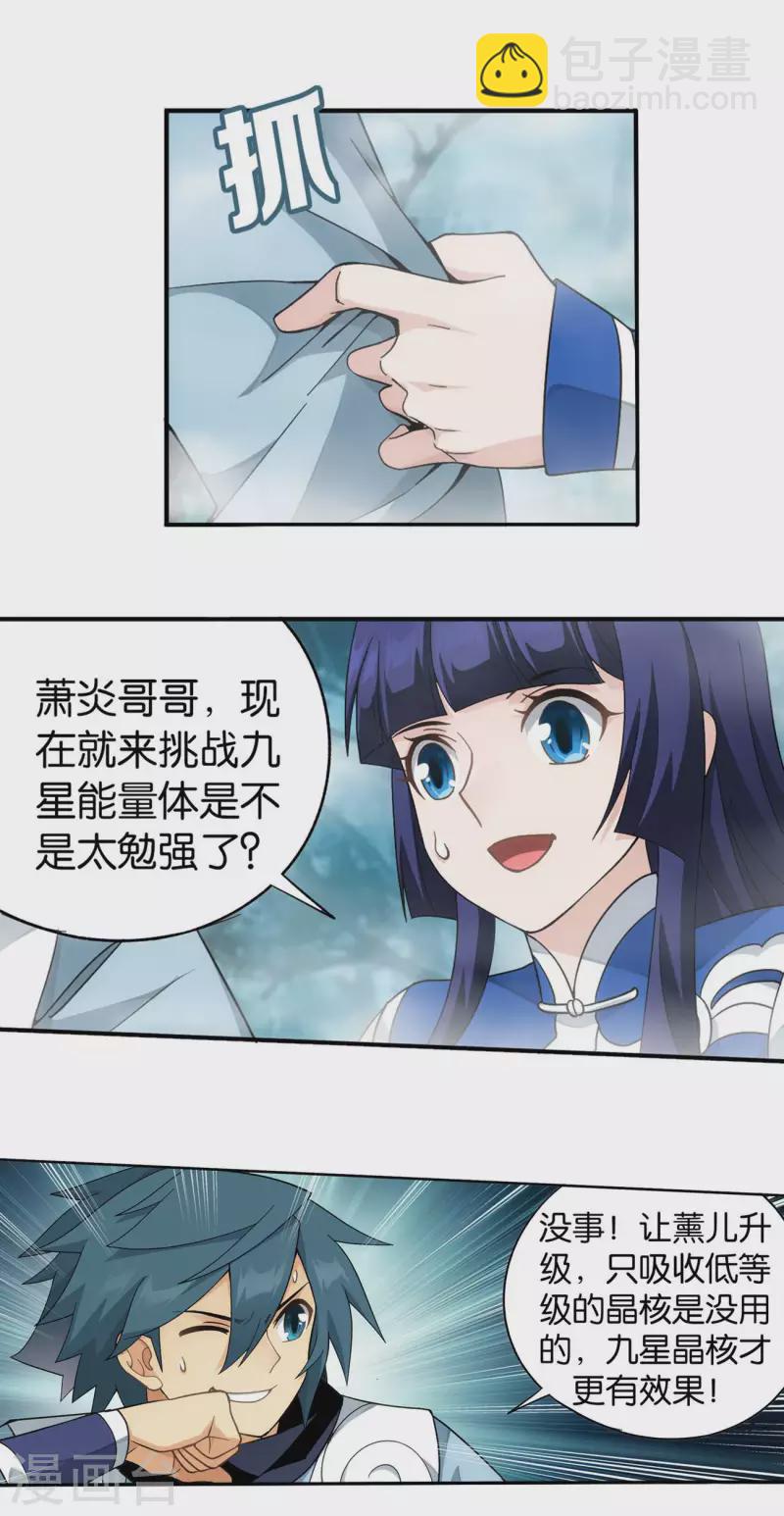 🍼斗破苍穹(旧) 第902话 第二层 第20页