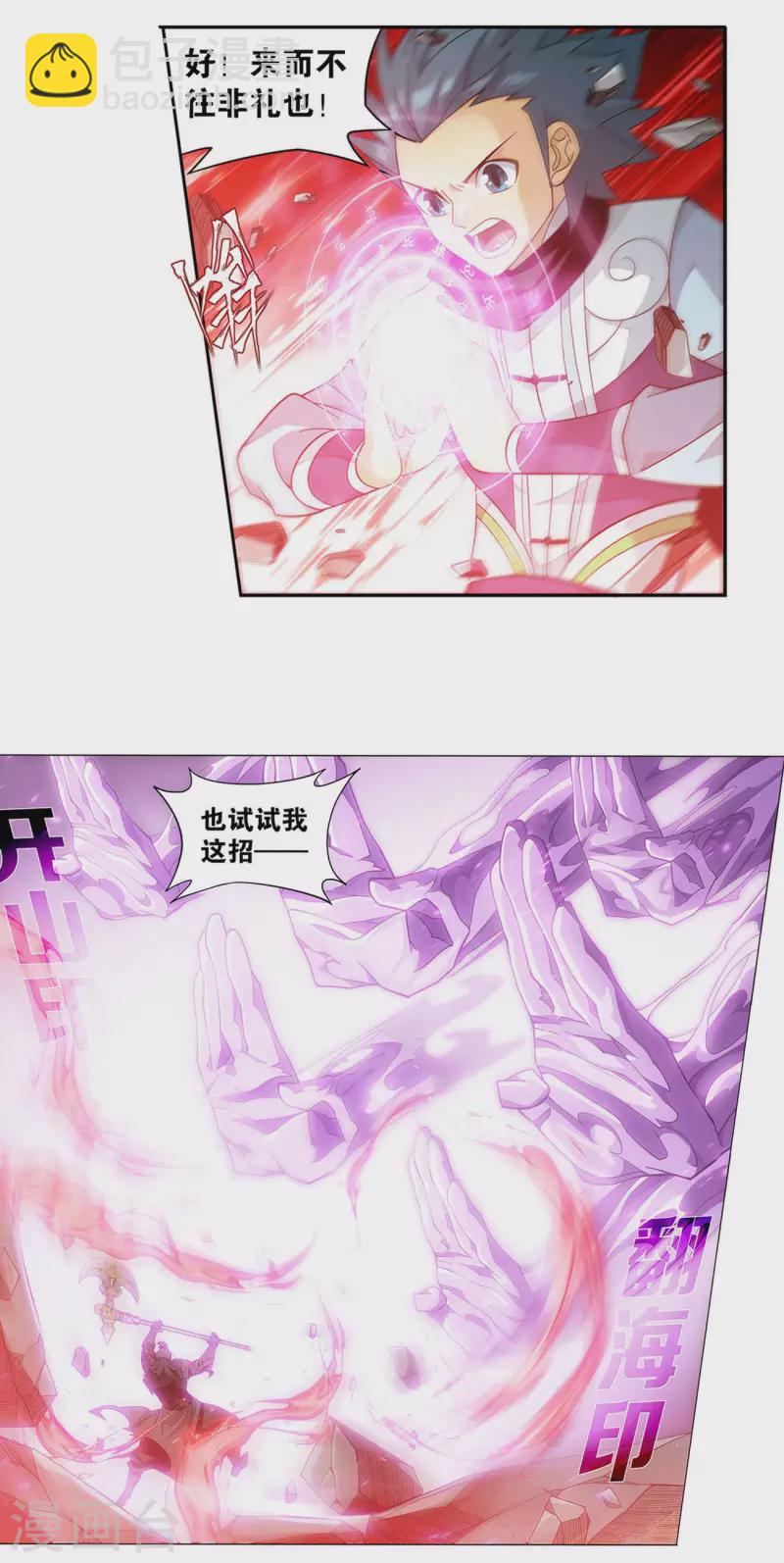 🍼斗破苍穹(旧) 第902话 第二层 第23页