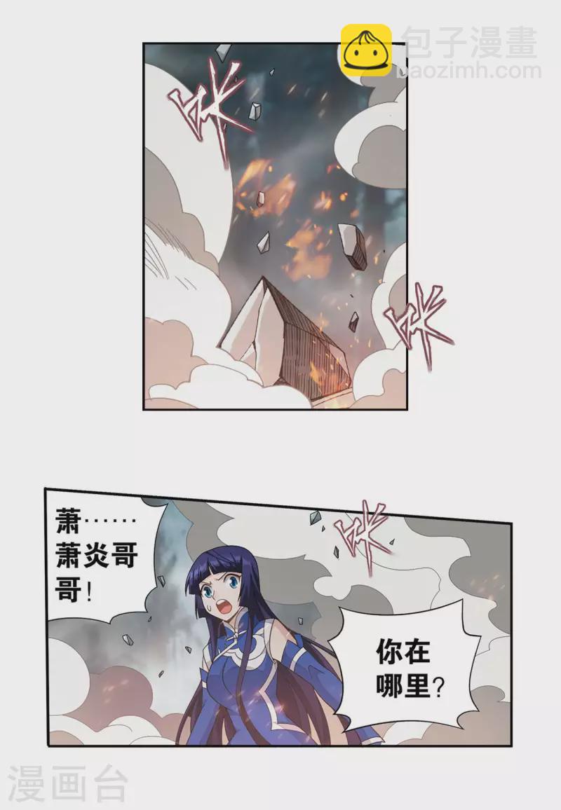 🍼斗破苍穹(旧) 第902话 第二层 第27页