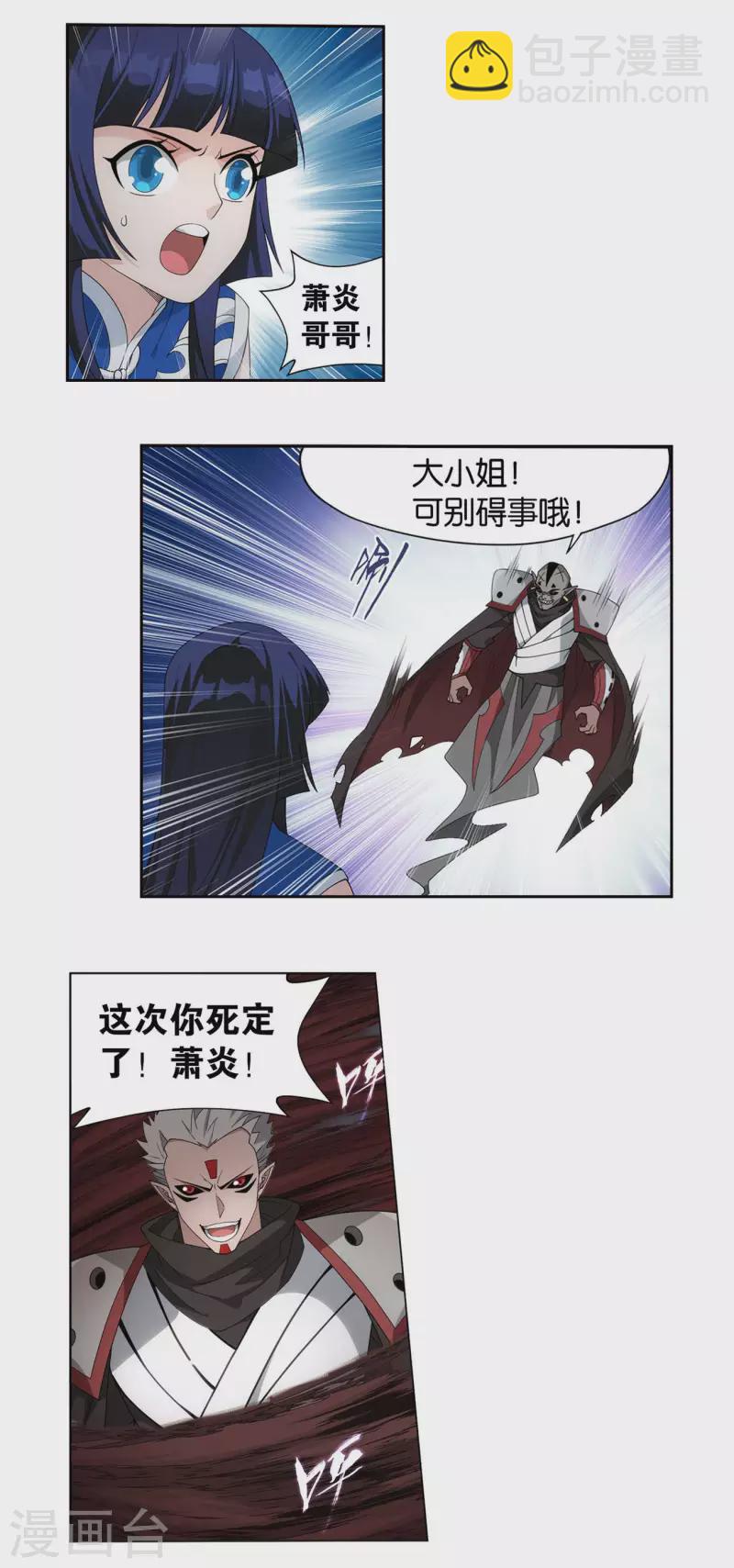 🍼斗破苍穹(旧) 第902话 第二层 第30页