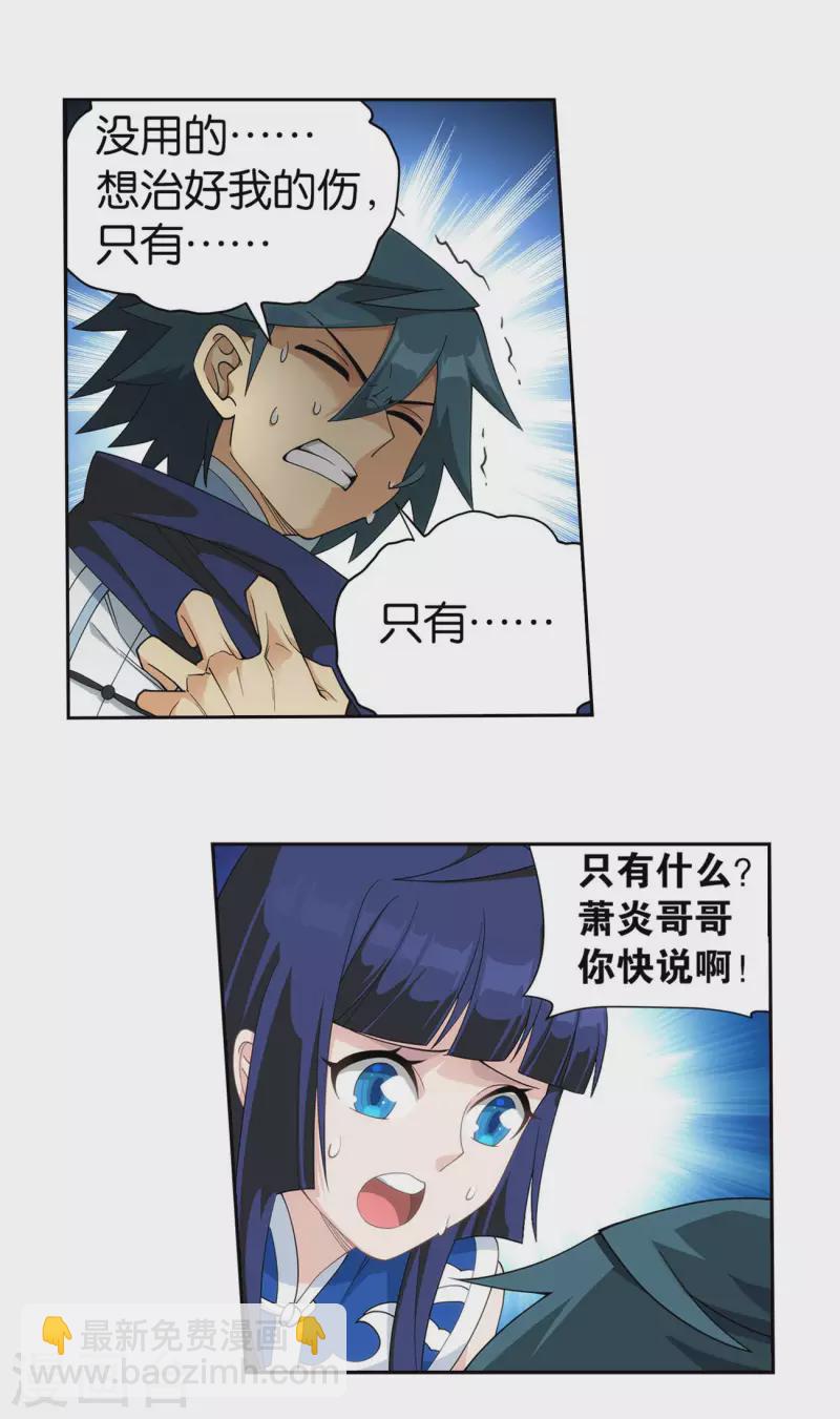 🍼斗破苍穹(旧) 第902话 第二层 第7页